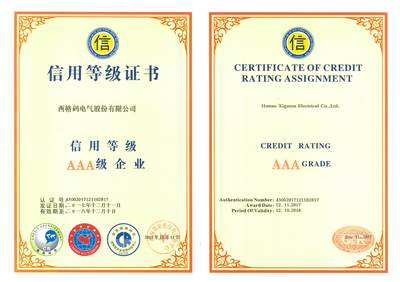 西格碼榮膺湖南省“AAA級(jí)信用單位”，企業(yè)信用建設(shè)再添新章