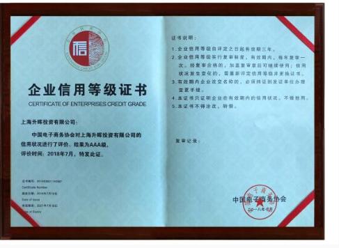 喜訊 升暉助融貸榮獲“企業(yè)信用評(píng)價(jià)AAA級(jí)信用企業(yè)”認(rèn)證